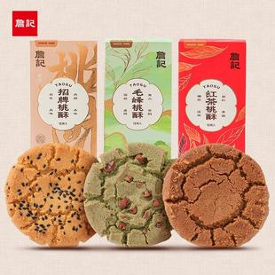 正宗詹记宫廷桃酥王合肥特产送礼礼盒伴手红茶毛峰原味桃酥礼盒