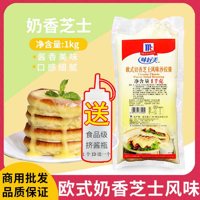 味好美欧式奶香芝士风味沙拉酱1kg 蔬菜水果色拉汁薯格牛乳芝士酱