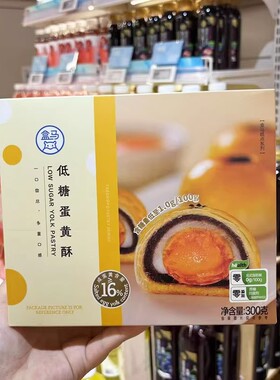 盒马代购低糖蛋黄酥300g0反式脂肪酸0添加防腐剂0添加蔗糖解馋