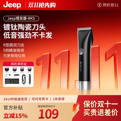 Jeep理发器RK5电推剪家用理发店专用神器自己剪推子电动剃头成人