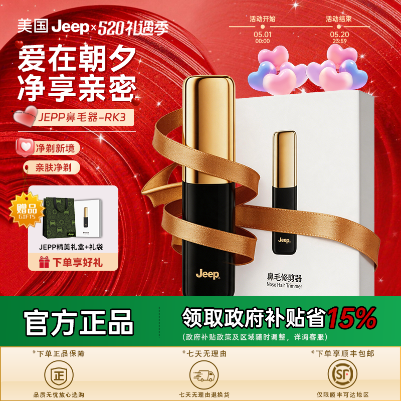 【520礼物】美国Jeep鼻毛修剪器男士电动女生鼻孔清洁剃鼻毛清理