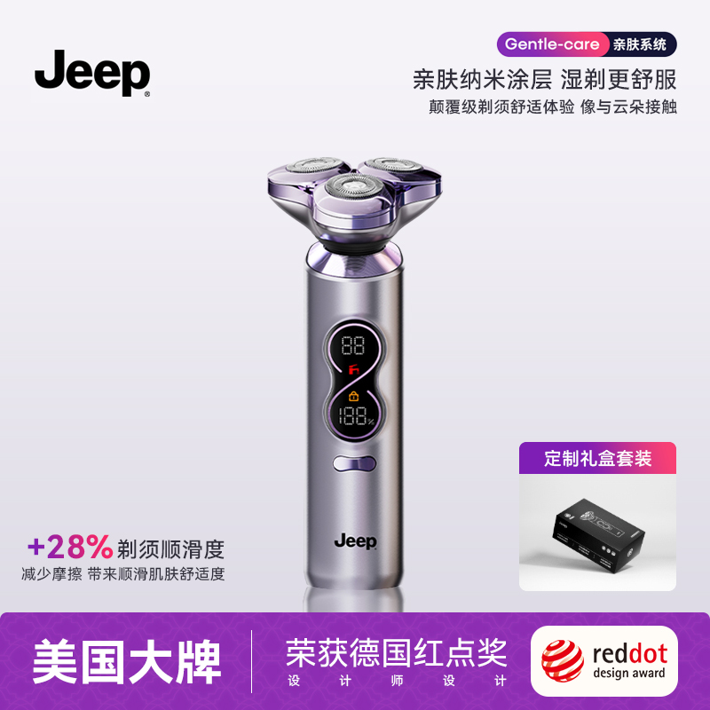 美国Jeep剃须刀男士电动2025新款正品刮胡刀剃胡刀送男友新年礼物