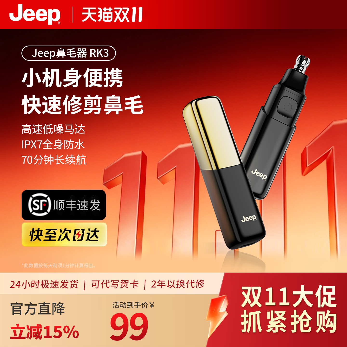 【双11现货抢购】Jeep鼻毛修剪器RK3小金条便携男女电动防水充电