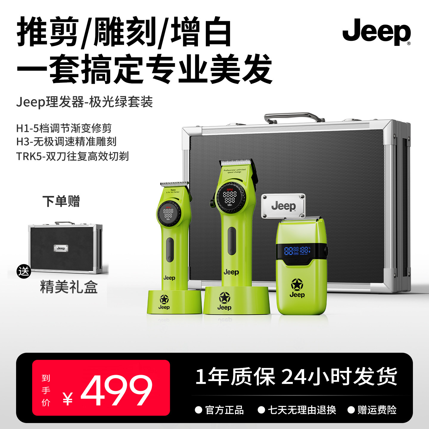 美国Jeep理发器H1H3增白器套装