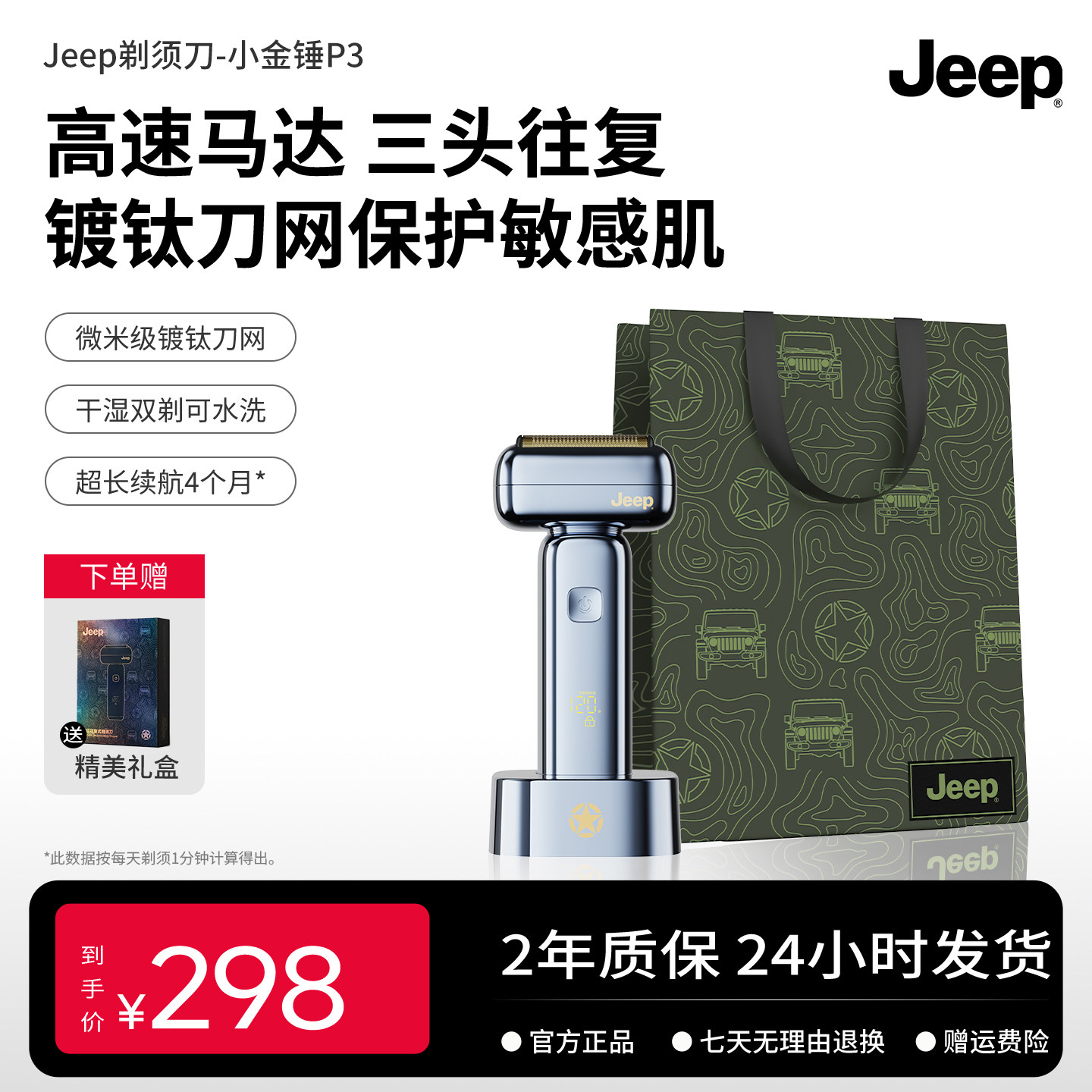 【教师节礼物】Jeep往复式电动剃须刀P3小金锤刮胡刀三头往复礼盒