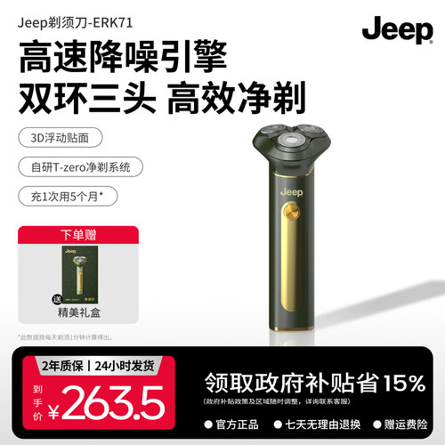 Jeep剃须刀电动新年礼物ERK71