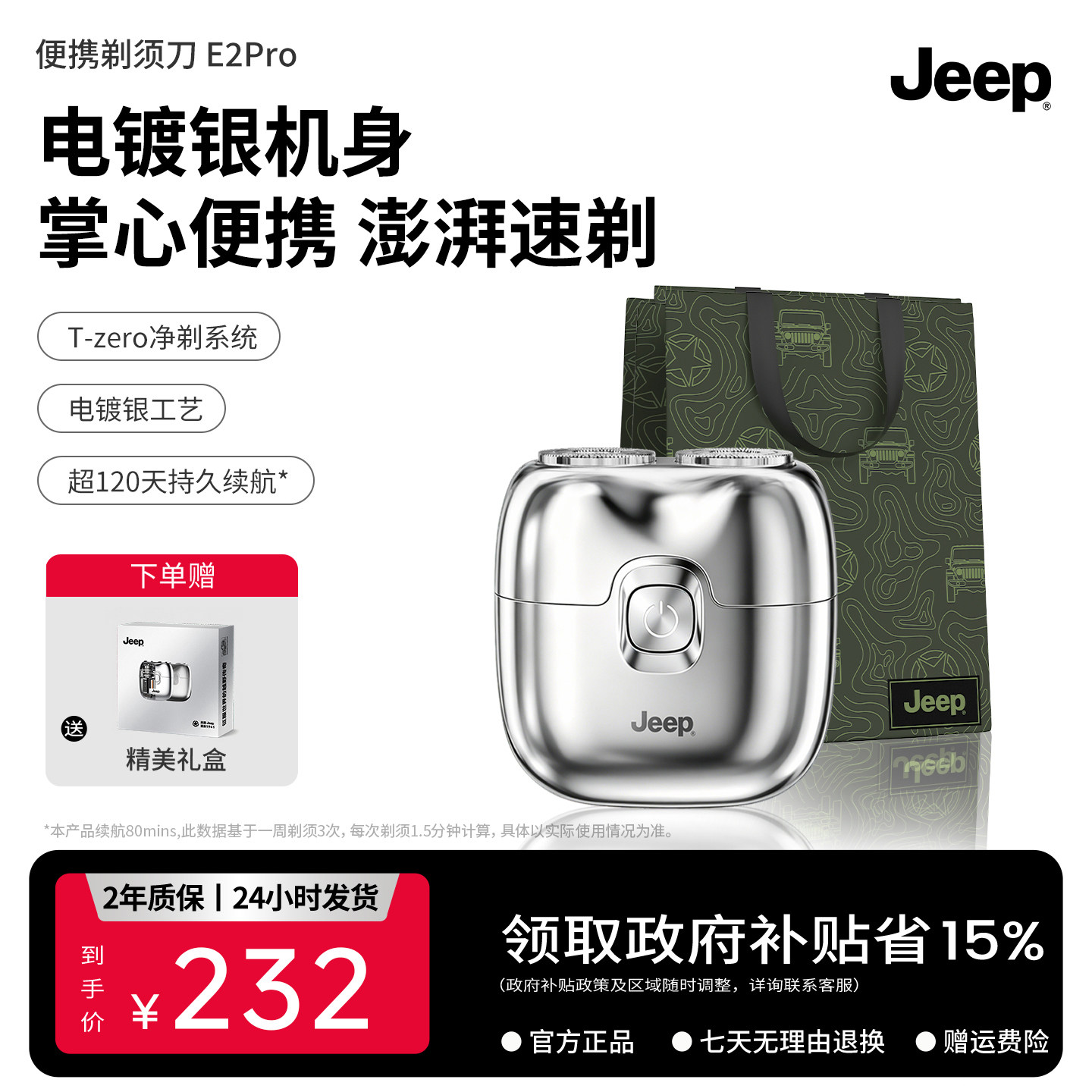 【教师节礼物】Jeep便携剃须刀E2Pro男士电动剃胡子长续航可水洗