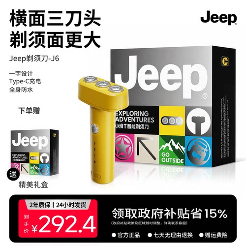 JeepJ6剃须刀可水洗快充长续航