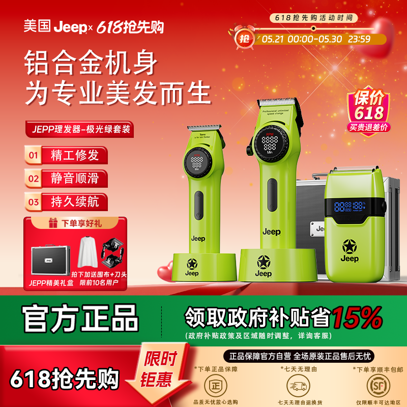 【政府补贴】美国Jeep理发器H1H3手提箱套装增白器专用智能电推剪