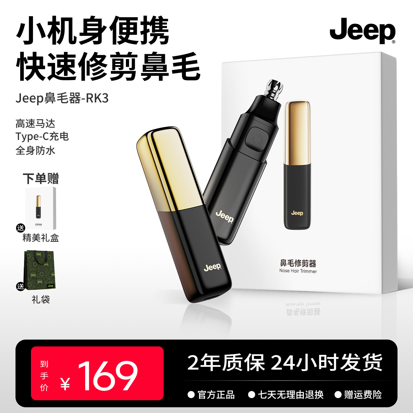 Jeep男士电动鼻毛修剪器礼物