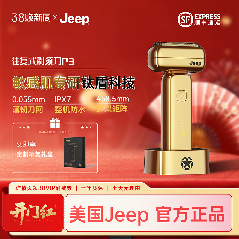 美国Jeep往复式电动剃须刀男士2026新款便携式刮胡刀正品男友礼物