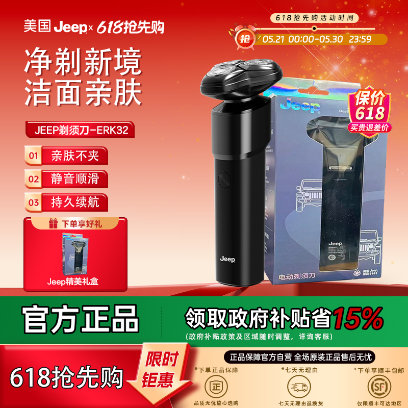 【父亲节礼物】美国Jeep电动剃须刀男士刮胡刀正品礼物送男友