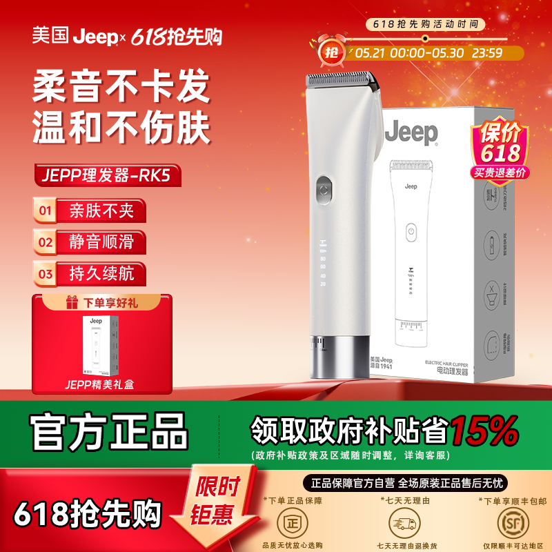 【政府补贴】JEEP/吉普理发器套装理发店男士电推子剪光头神器RK5