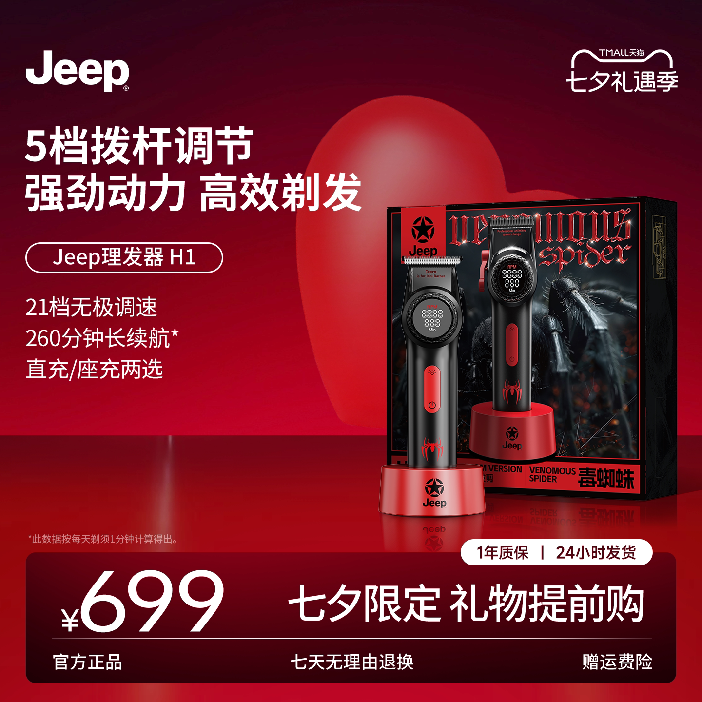 【七夕礼物】Jeep理发器H1电推子剪头发工具男专业发廊专用电推剪