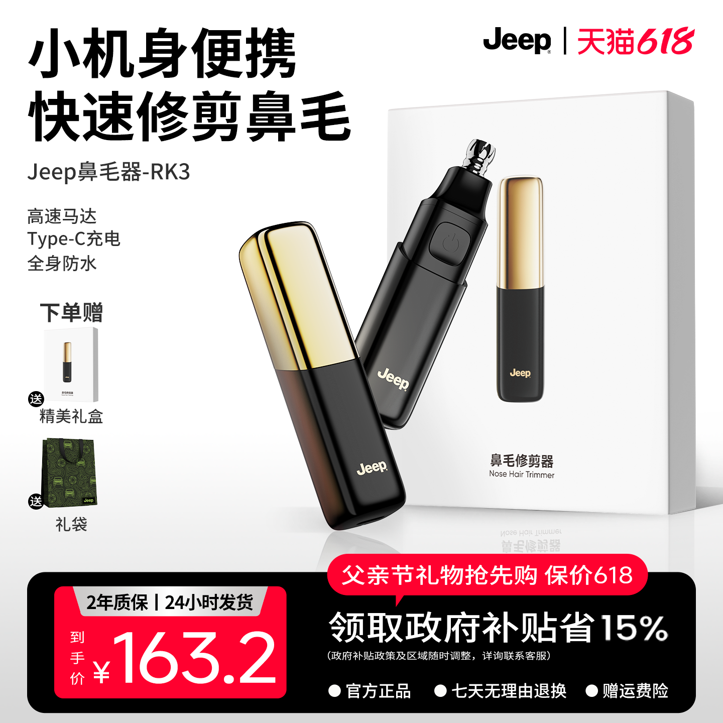 【父亲节礼物】Jeep鼻毛修剪器RK3男士电动鼻孔清洁剃鼻毛清理