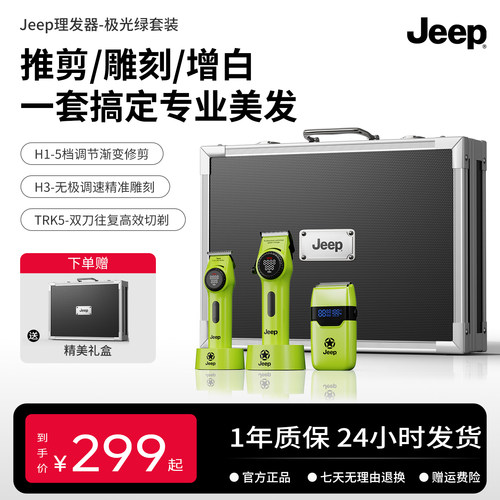 Jeep理发器H1H3手提箱套装发廊理发店专用增白器专用智能电推剪子