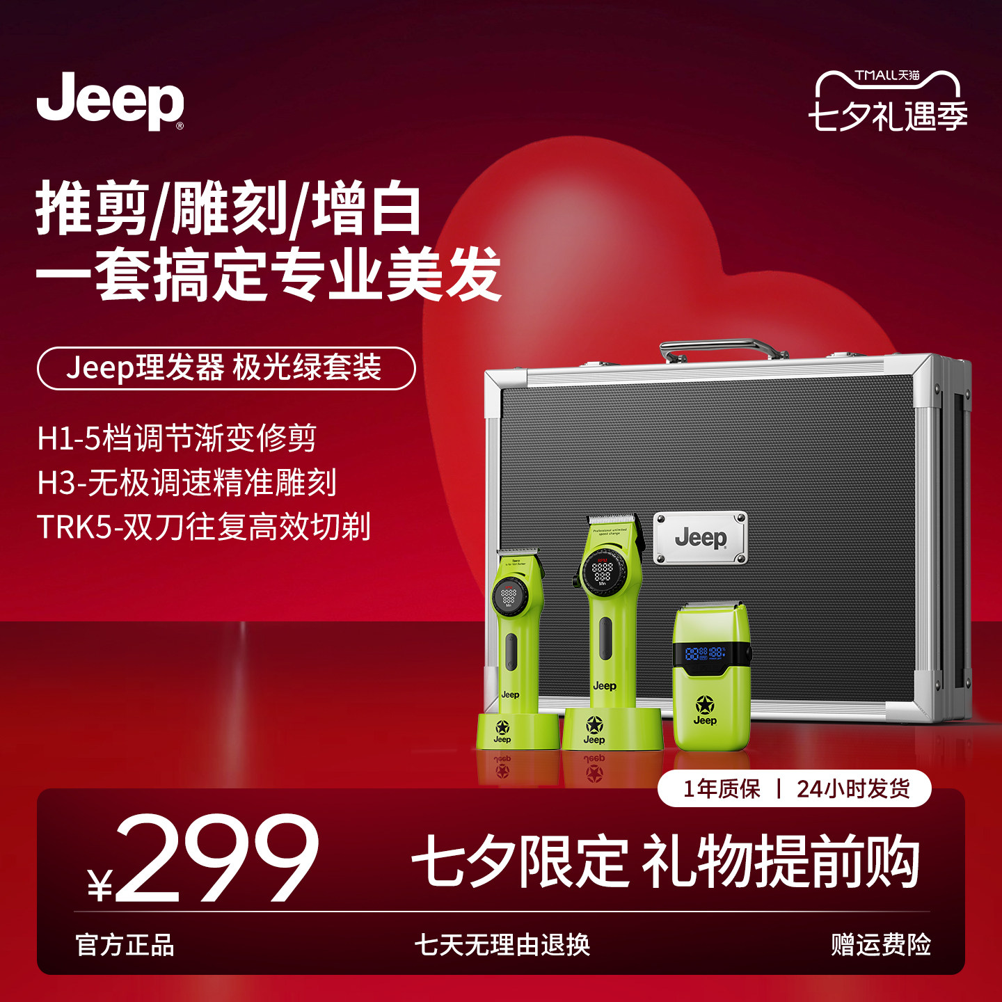 【七夕礼物】Jeep理发器H1H3手提箱套装增白器专用智能电推剪