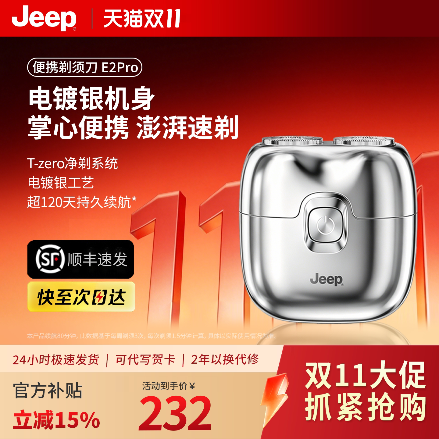 【双11现货抢购】Jeep便携剃须刀E2Pro男电动刮胡刀可水洗送礼物