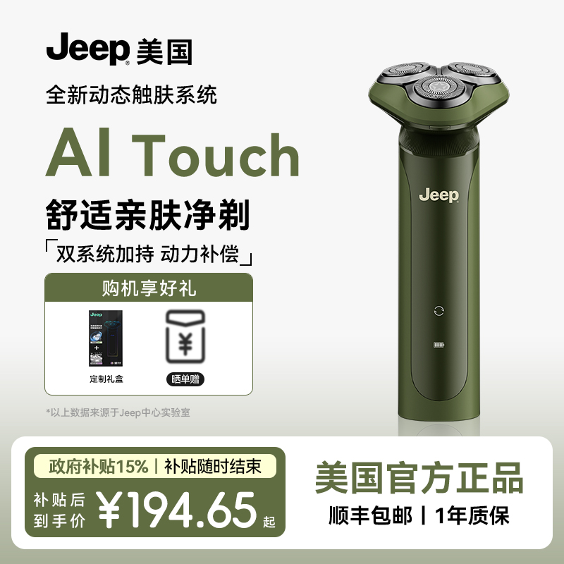 美国Jeep电动剃须刀男士2025新款手动刮胡刀便携智能感应男友礼物