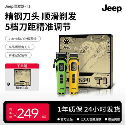 Jeep理发器T1T2套装高端专业理发店发廊专用电推子剪剃头发雕刻剪