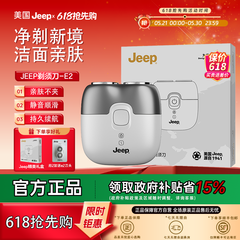 【父亲节礼物】美国Jeep剃须刀男士电动迷你便携式刮胡刀正品礼物