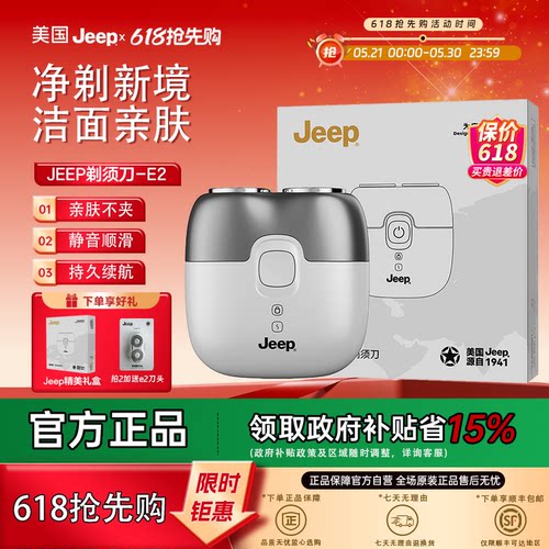 美国Jeep迷你便携电动剃须刀礼物