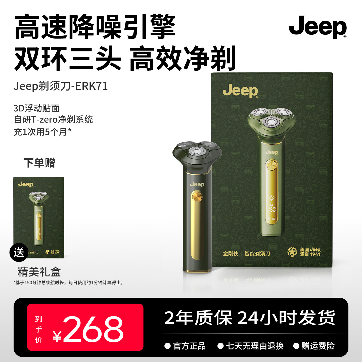 Jeep剃须刀电动新年礼物ERK71