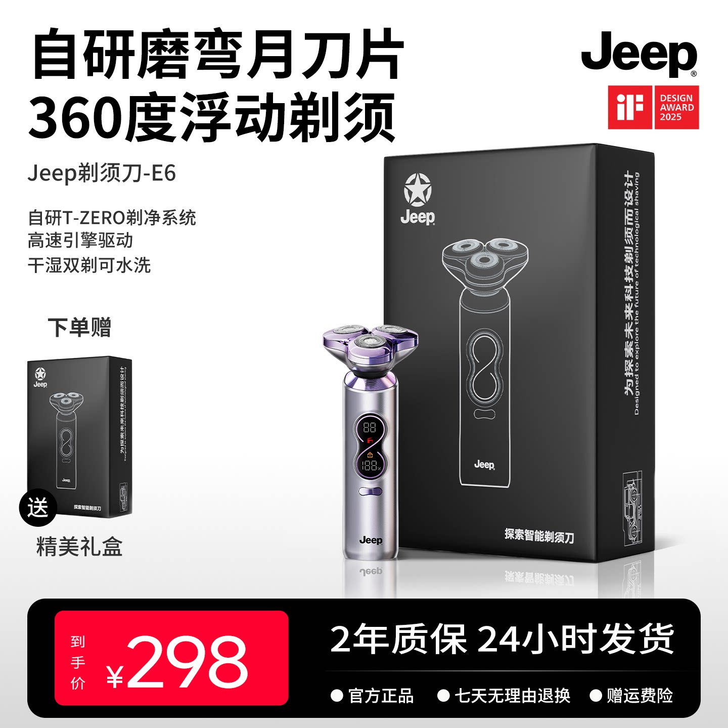 Jeep剃须刀2026新款男友新年礼物
