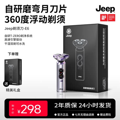 Jeep剃须刀2026新款男友新年礼物