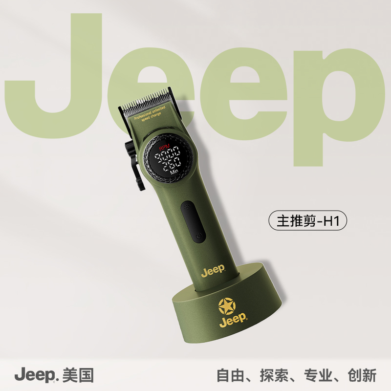 美国Jeep理发器H1高端发廊专用