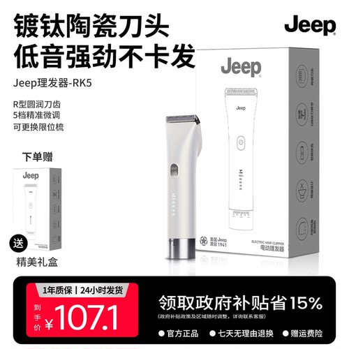 美国Jeep理发器男士电推子