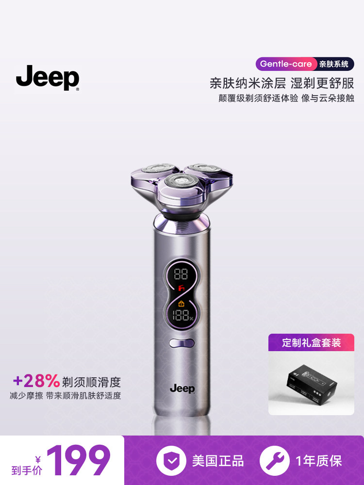 美国Jeep剃须刀男士电动2025新款正品刮胡刀剃胡刀送男友新年礼物