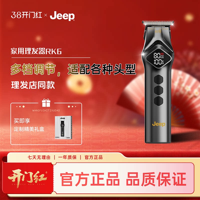 美国Jeep理发器电推剪推子自己剪剃头发神器家用男士电动官方正品