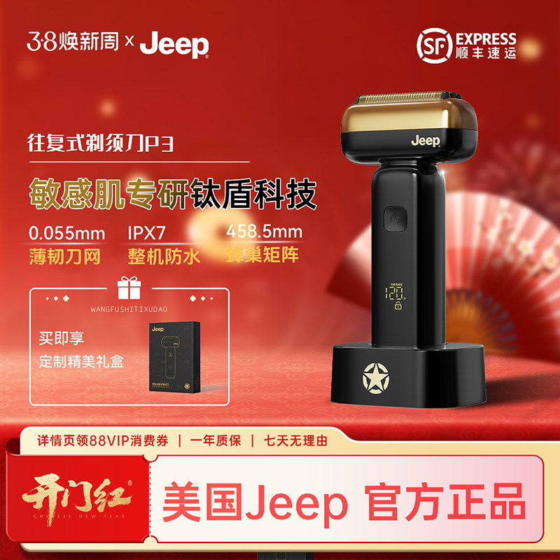 美国Jeep往复式电动剃须刀男士刮胡刀2026新款便携正品送男友礼物