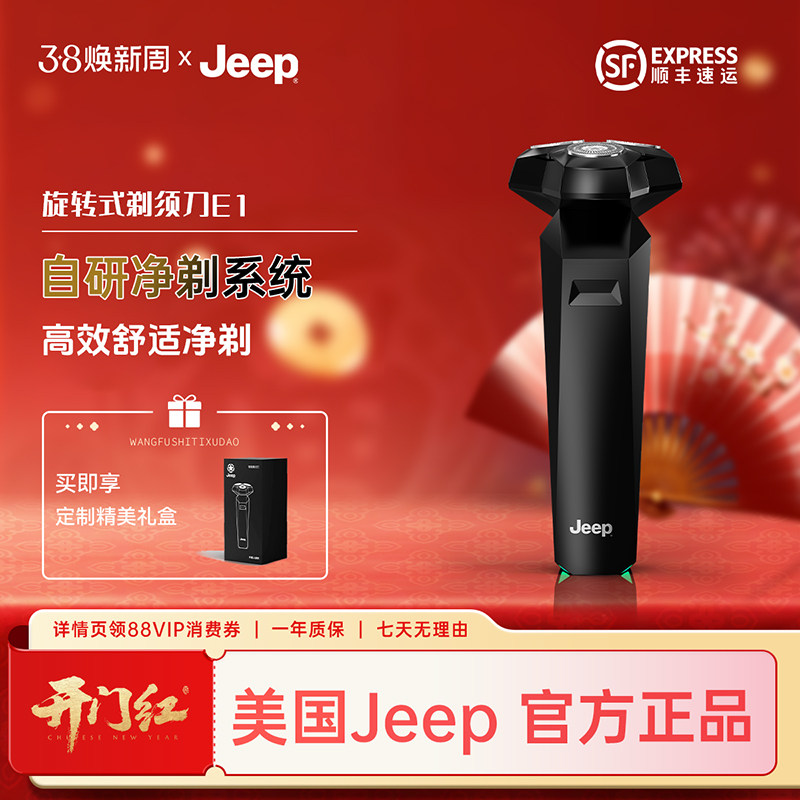 美国Jeep剃须刀电动男士2026新款便携刮胡刀官方正品送男友礼物E1