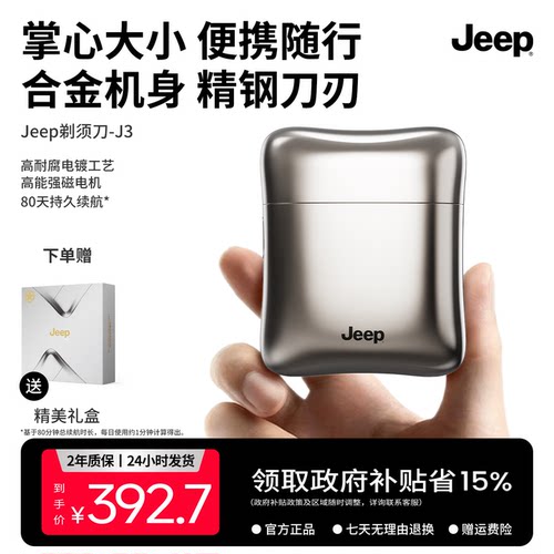 美国Jeep迷你电动便携剃须刀