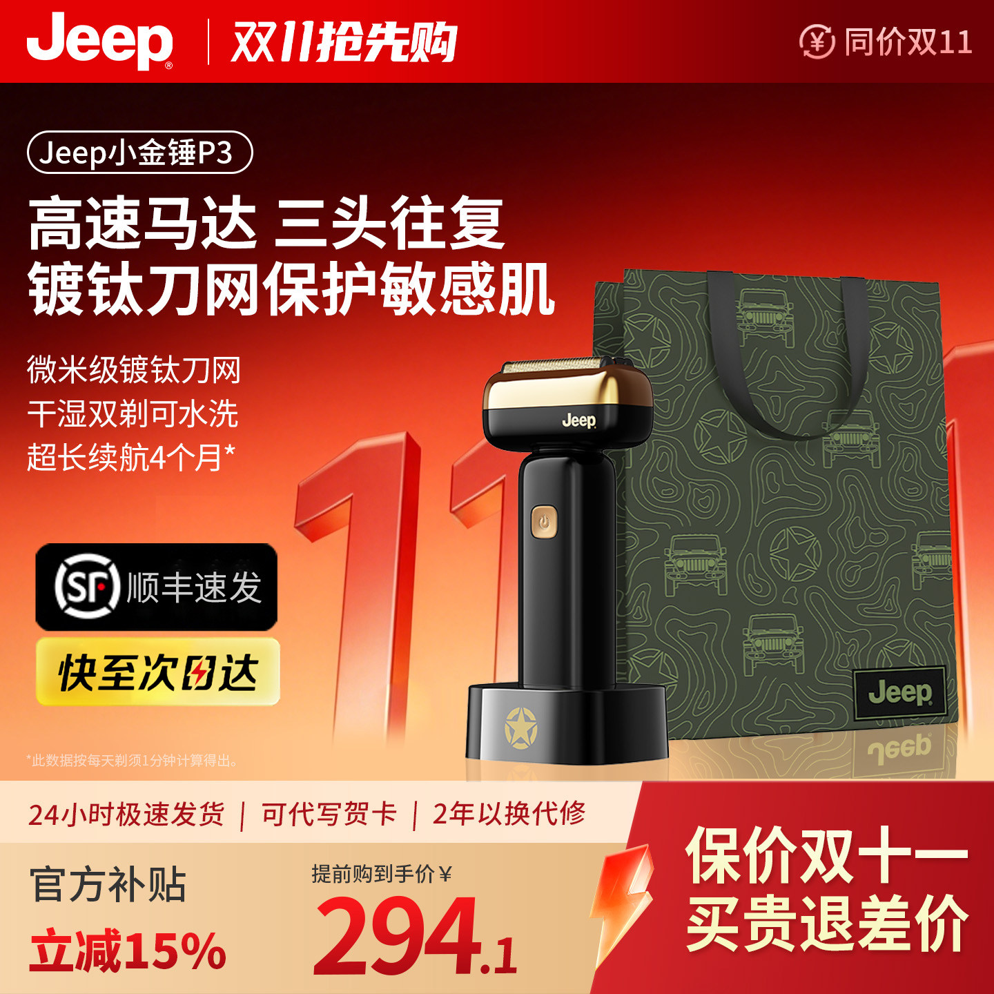 Jeep往复式剃须刀小金锤P3三头高速往复便携电动刮胡刀礼物送男友
