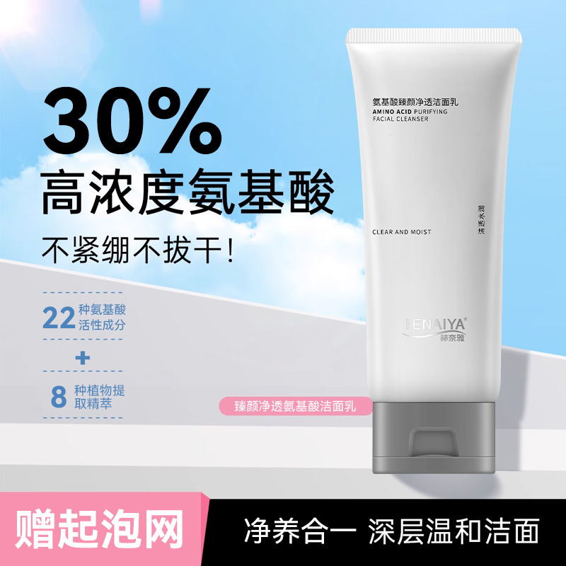 赫奈雅洁面乳深层清洁温和30%氨基酸水杨酸男女士专用洗面奶正品