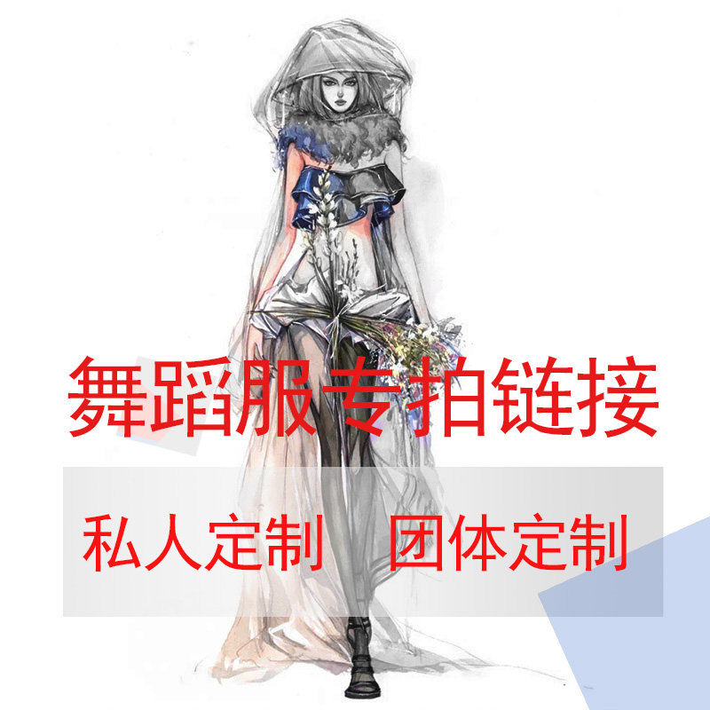 古典舞演出服装定制民族舞舞蹈服胶州秧歌班服现代舞艺考团体定制图片