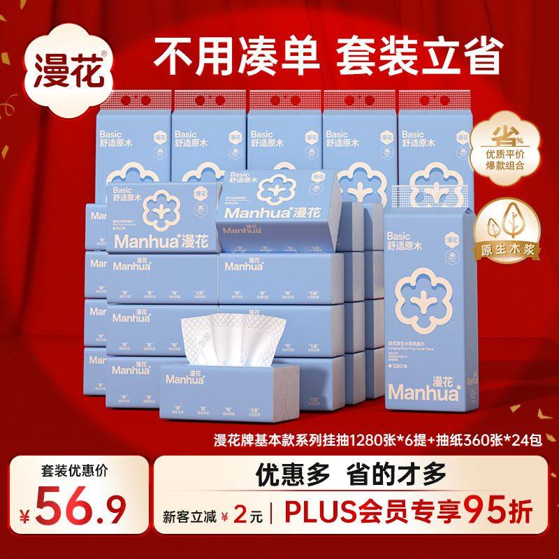 漫花悬挂式纸巾抽纸大箱6提家用餐巾纸4层加厚原木面巾纸实惠装,洗护清洁剂/卫生巾/纸/香薰,抽纸,淘宝优惠券,粉丝福利购,淘宝优惠卷
