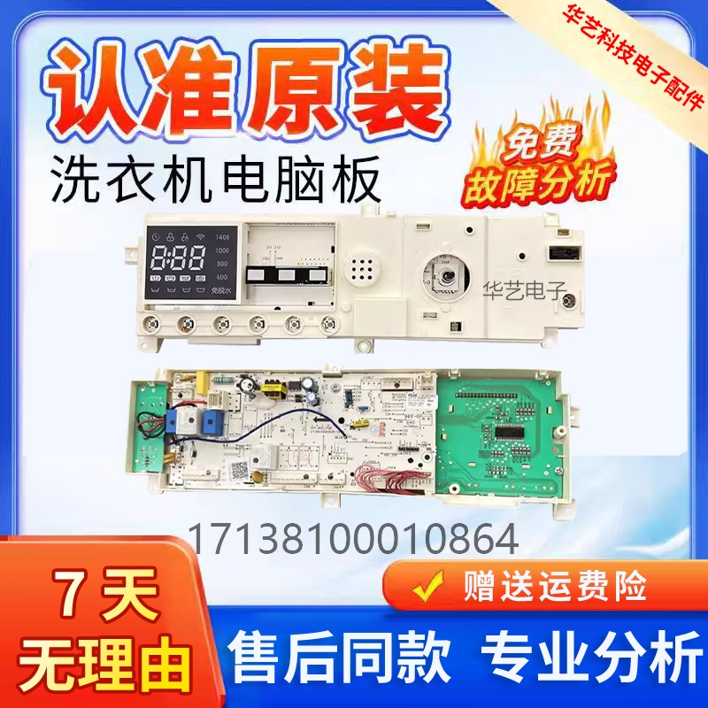 美的洗衣机MG70-14521DS电脑主板