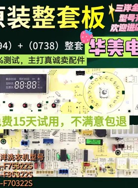 三洋滚筒洗衣机DG-F75322S DG-F85322S电脑主板WF710320S5D 70322
