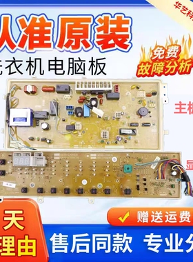 原装三洋滚筒洗衣机电脑板XQG65-L903S主板电源板显示板电路板一