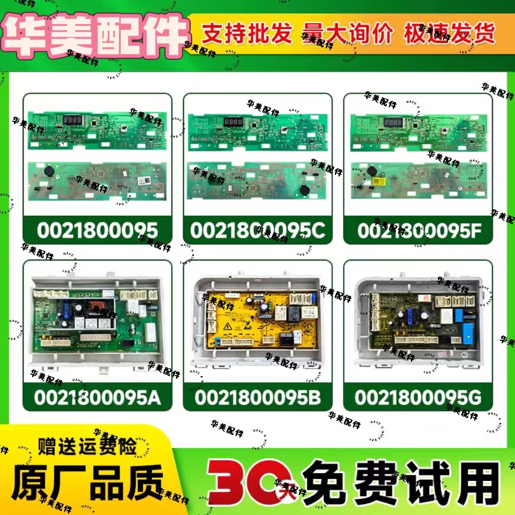 海尔洗衣机0021800095J/G/A/H/B