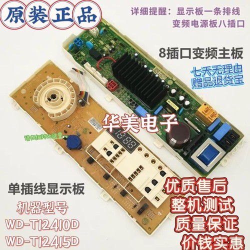 LG滚筒洗衣机电脑主板WD-T12410D