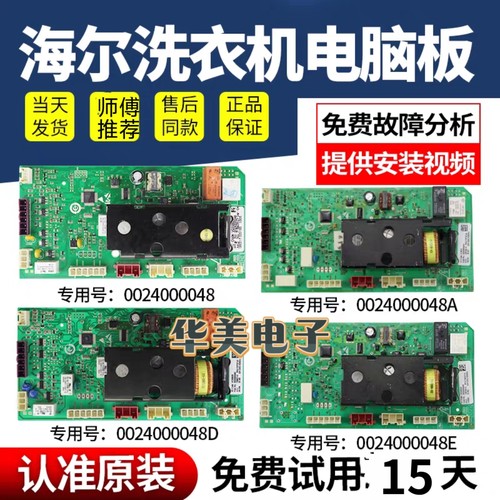 海尔洗衣机XQG60-S1086AM驱动板