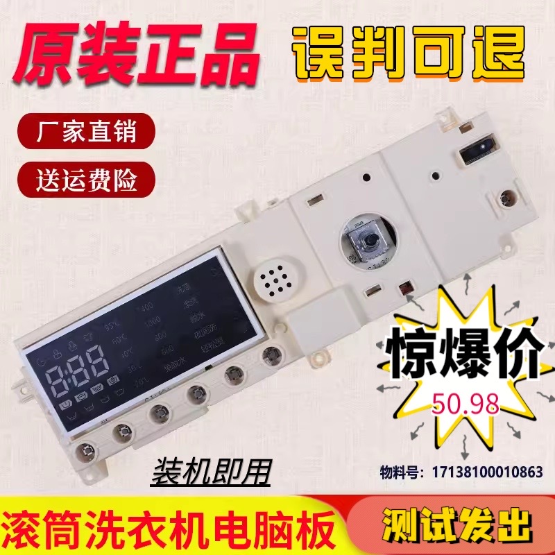 适用于小天鹅滚筒洗衣机TG90-14612DG电脑板17138100010863主板