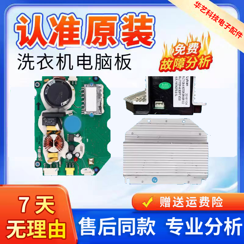 适海信滚筒洗衣机XQG70/80/90-U1201F/FW电机变频驱动板YXTK275-2