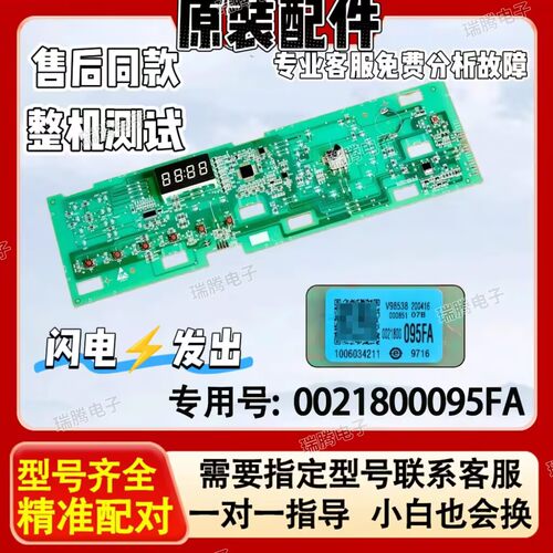 适海尔洗衣机0021800095FA显示板