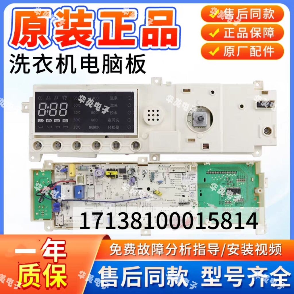 小天鹅洗衣机TG90-14612DG电脑板